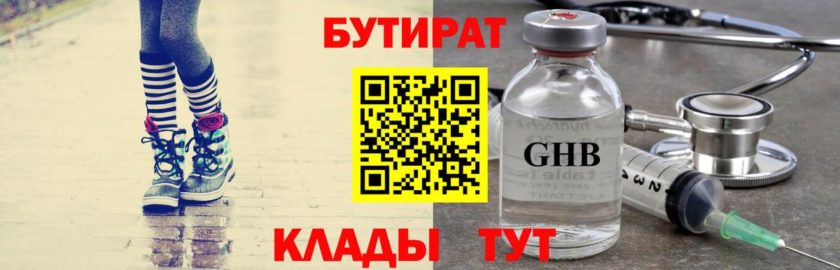 БУТИРАТ вода Коркино