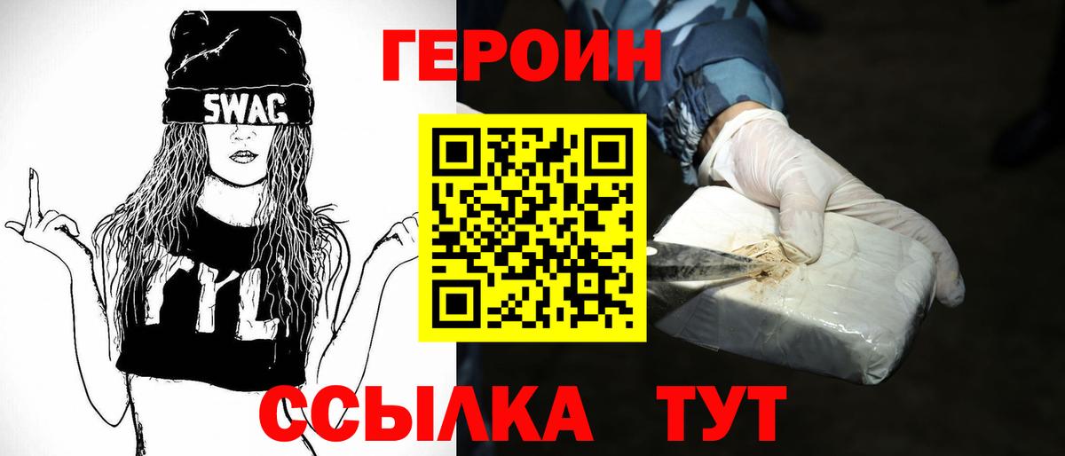 Героин Heroin Коркино