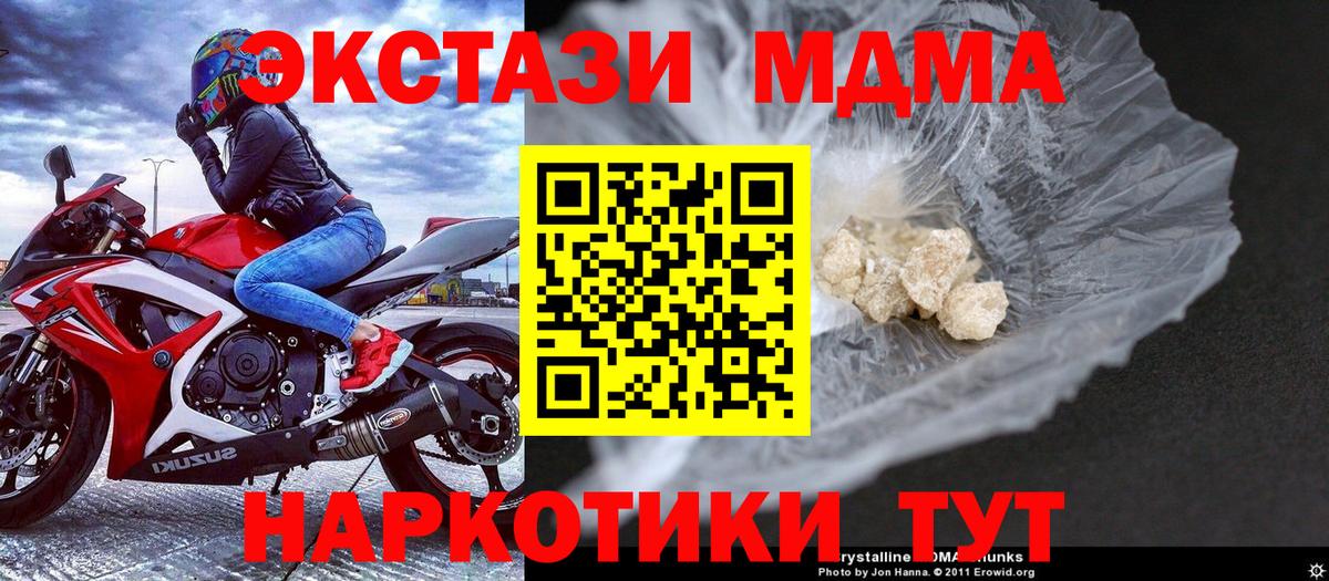 MDMA Molly  MDMA кристаллы  Коркино  MDMA  Вход с VPN 