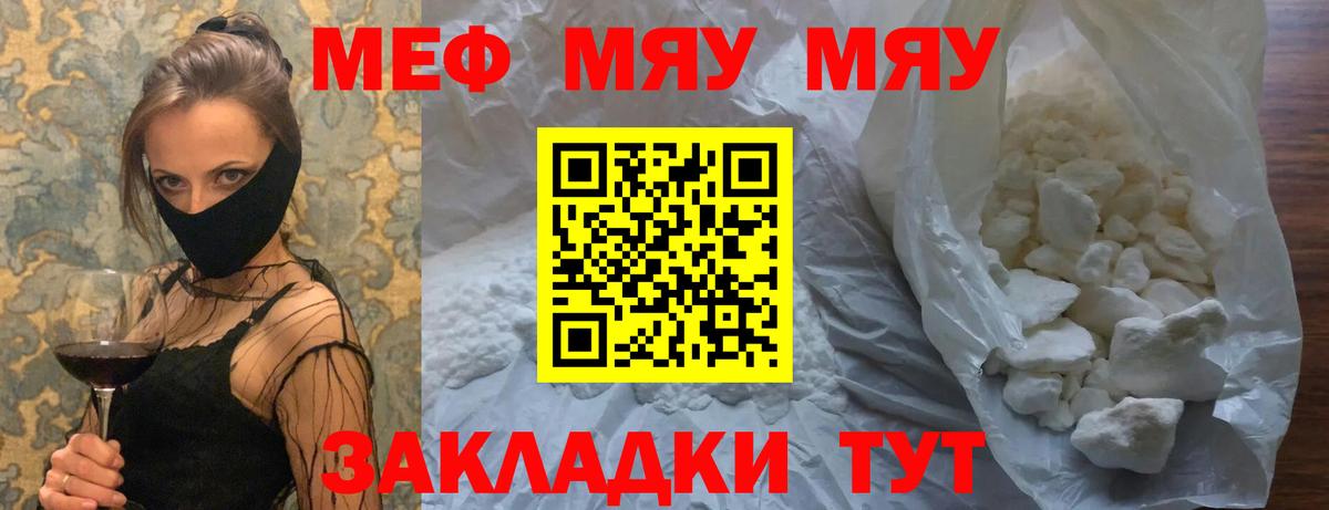 Меф мяу мяу кристаллы Коркино