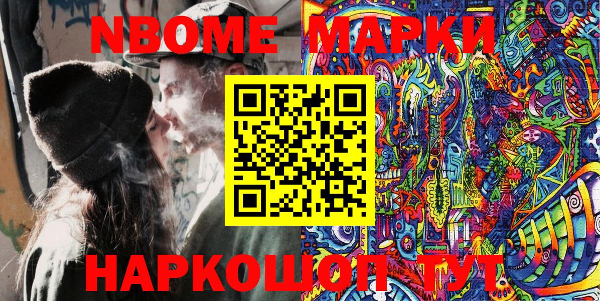 Марки 25I-NBOMe 1,8мг  наркотики  Коркино  Марки 25I-NBOMe 1,8мг  Вход с VPN 