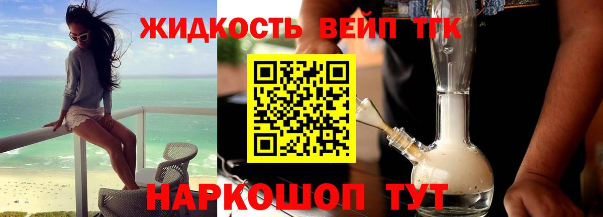 Дистиллят ТГК вейп Коркино